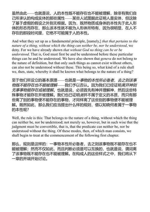 上帝之书 巴鲁赫·斯宾诺莎 (中英对照电子书)