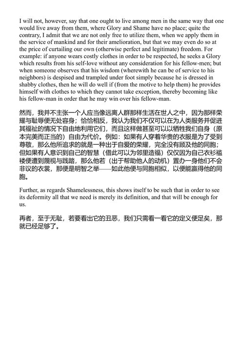 上帝之书 巴鲁赫·斯宾诺莎 (中英对照电子书)