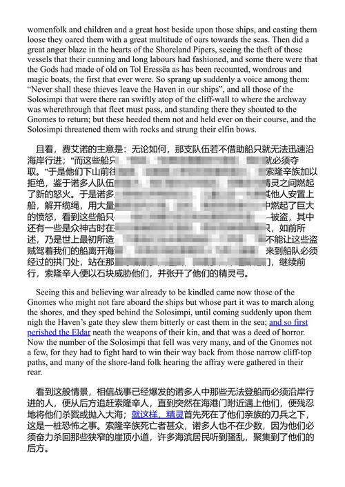 中土世界历史1：失落传说之书（上） J.R.R.托尔金 (中英对照电子书)