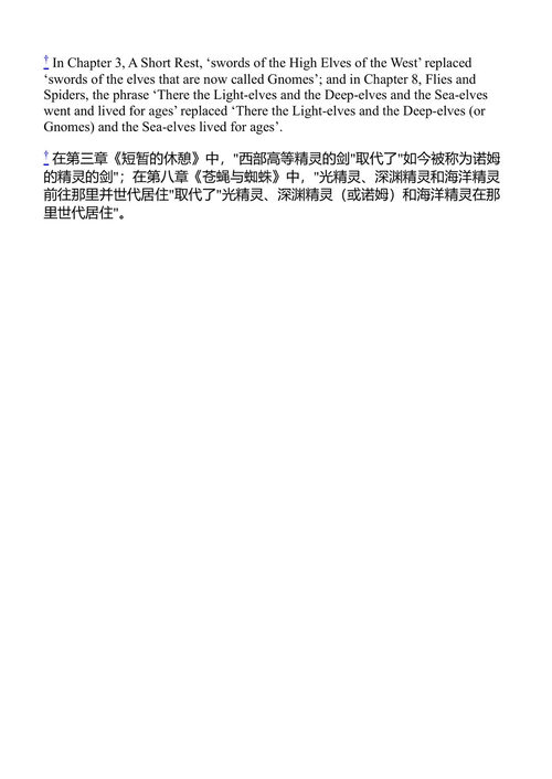 中土世界历史1：失落传说之书（上） J.R.R.托尔金 (中英对照电子书)