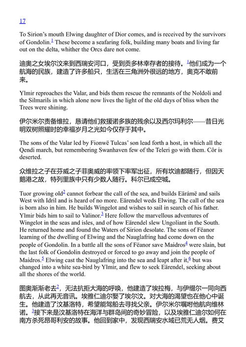 中土世界的塑造 J.R.R. 托尔金 (中英对照电子书)