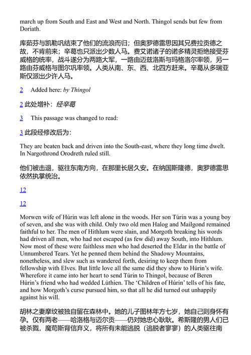 中土世界的塑造 J.R.R. 托尔金 (中英对照电子书)