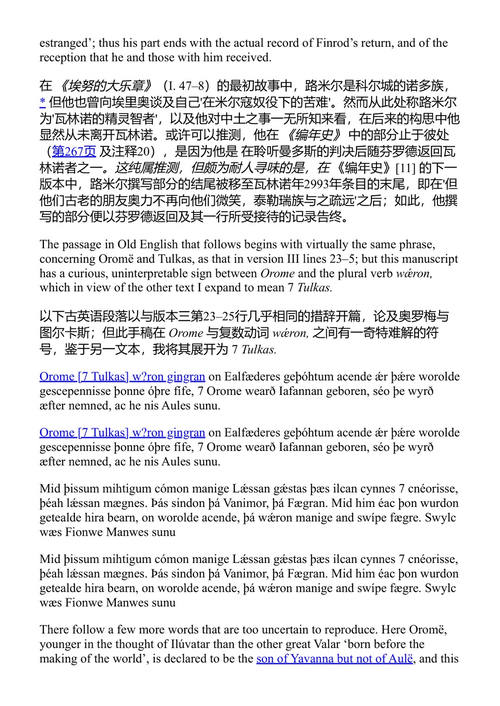 中土世界的塑造 J.R.R. 托尔金 (中英对照电子书)