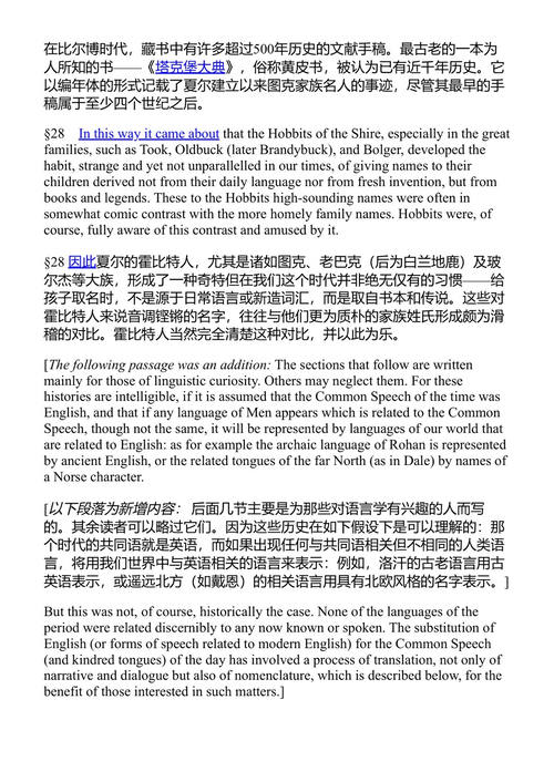 中土世界的民族 克里斯托弗·托尔金 编 (中英对照电子书)