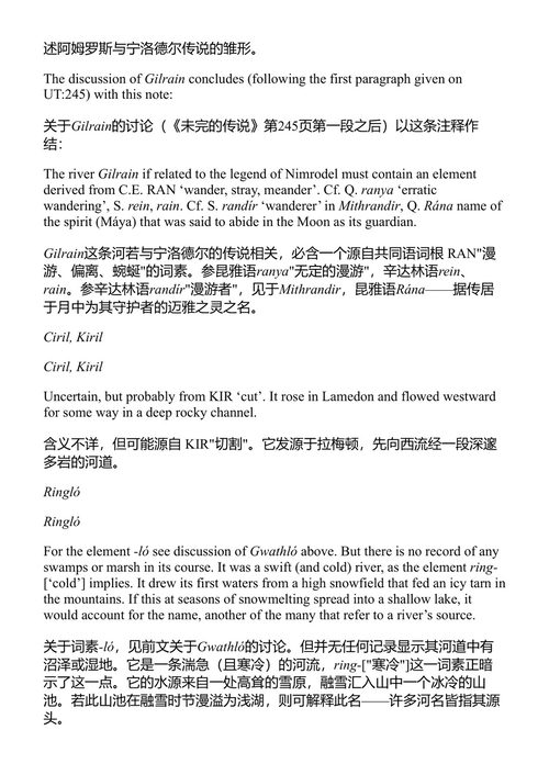 中洲的自然 约翰·罗纳德·瑞尔·托尔金 (中英对照电子书)