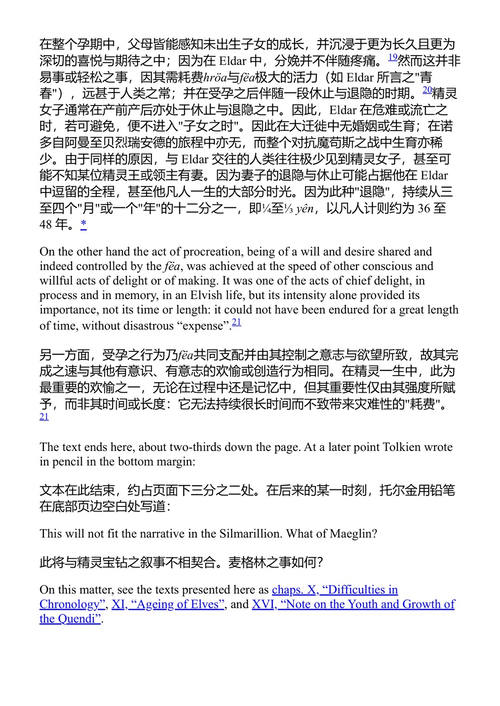 中洲的自然 约翰·罗纳德·瑞尔·托尔金 (中英对照电子书)