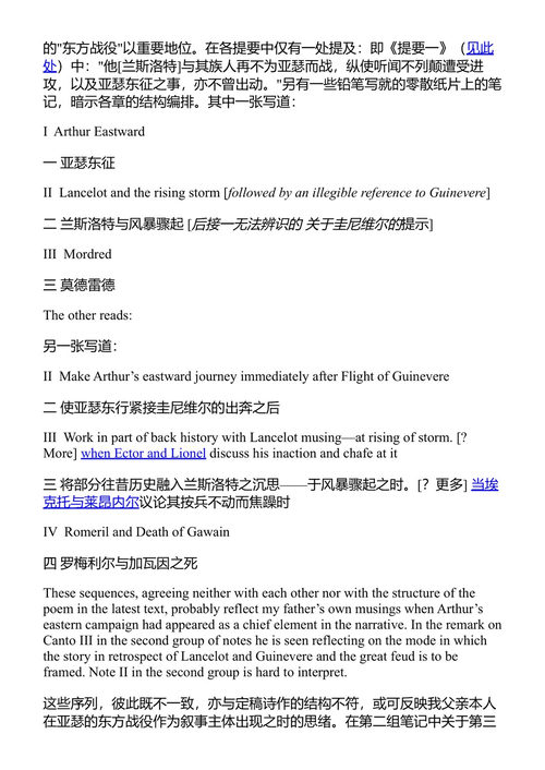 亚瑟王的陨落 J.R.R. 托尔金 (中英对照电子书)