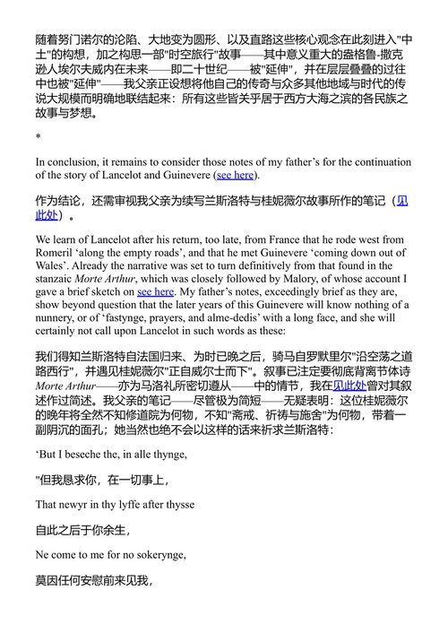 亚瑟王的陨落 J.R.R. 托尔金 (中英对照电子书)