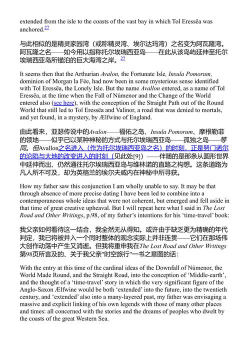 亚瑟王的陨落 J.R.R. 托尔金 (中英对照电子书)