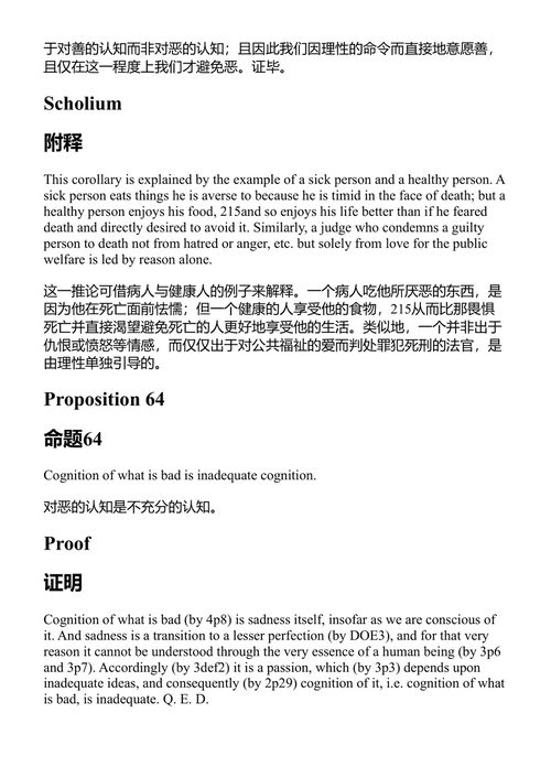 伦理学——用几何学方法证明的伦理学 巴鲁赫·斯宾诺莎 (中英对照电子书)