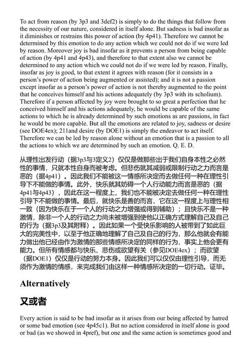 伦理学——用几何学方法证明的伦理学 巴鲁赫·斯宾诺莎 (中英对照电子书)