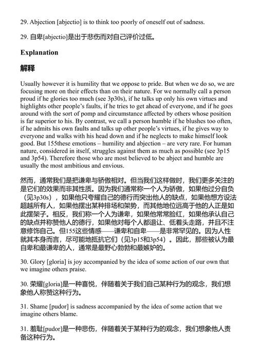 伦理学——用几何学方法证明的伦理学 巴鲁赫·斯宾诺莎 (中英对照电子书)