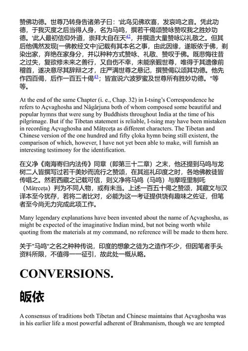信仰之觉醒 马鸣 (中英对照电子书)
