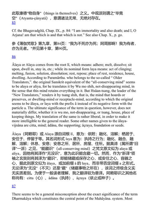 信仰之觉醒 马鸣 (中英对照电子书)