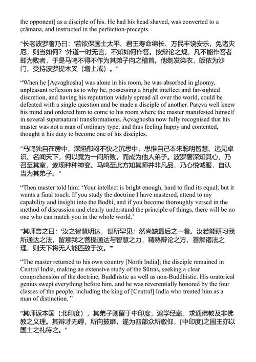 信仰之觉醒 马鸣 (中英对照电子书)
