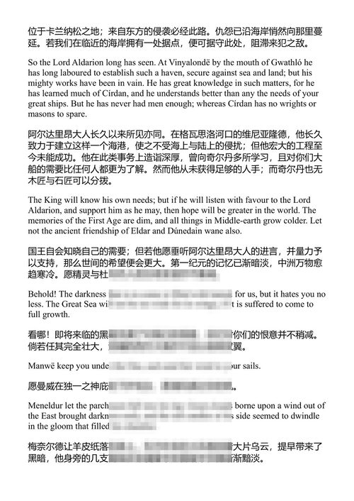努门诺尔与中洲未完的故事 J.R.R. 托尔金 (中英对照电子书)