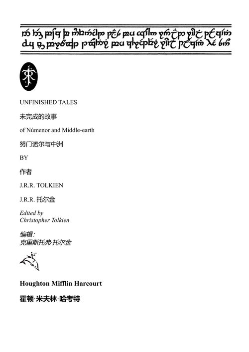 努门诺尔与中洲未完的故事 J.R.R. 托尔金 (中英对照电子书)