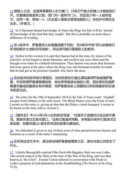 努门诺尔与中洲未完的故事 J.R.R. 托尔金 (中英对照电子书)