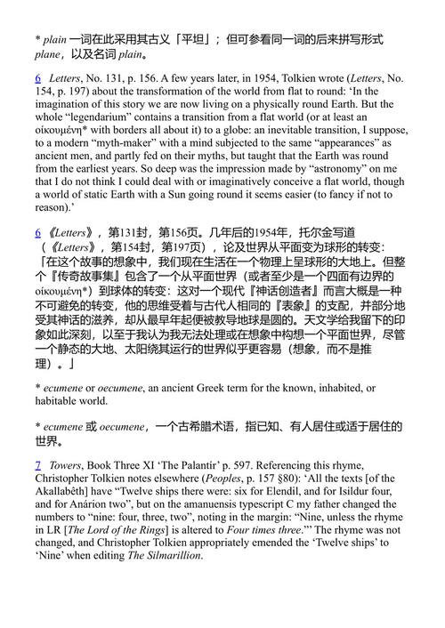 努门诺尔的陨落 J.R.R. 托尔金 (中英对照电子书)