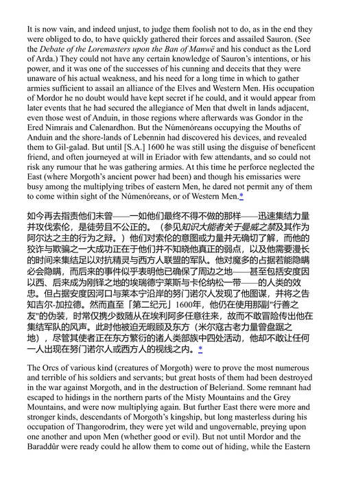 努门诺尔的陨落 J.R.R. 托尔金 (中英对照电子书)