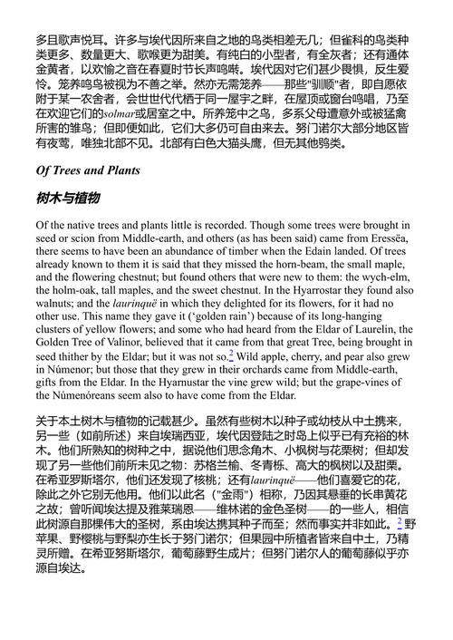 努门诺尔的陨落 J.R.R. 托尔金 (中英对照电子书)