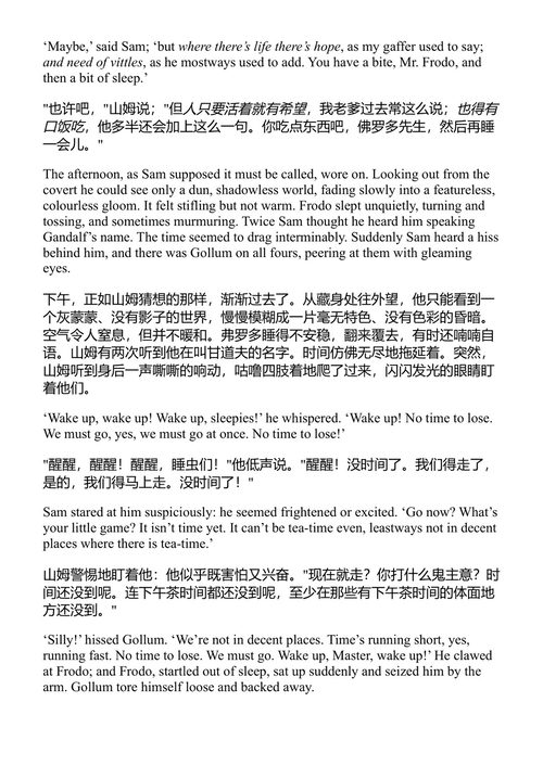 双塔奇兵 J.R.R.托尔金 (中英对照电子书)