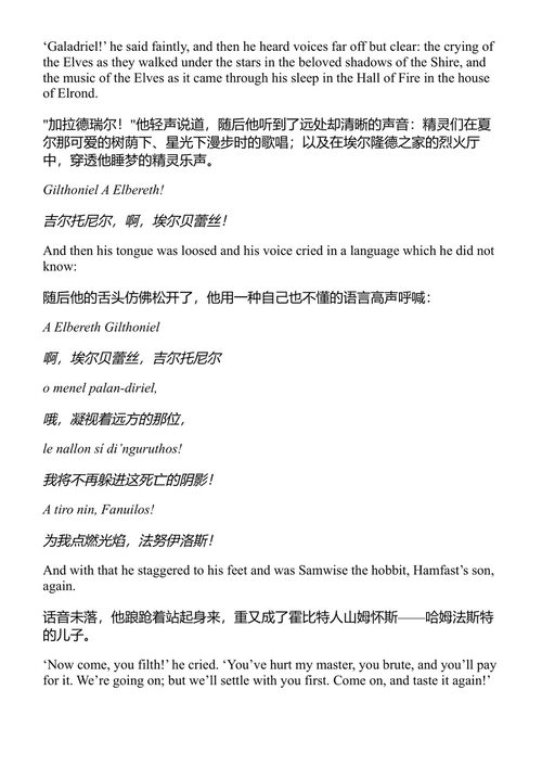 双塔奇兵 J.R.R.托尔金 (中英对照电子书)