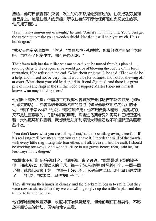 哈姆农夫吉尔 J.R.R. 托尔金 (中英对照电子书)