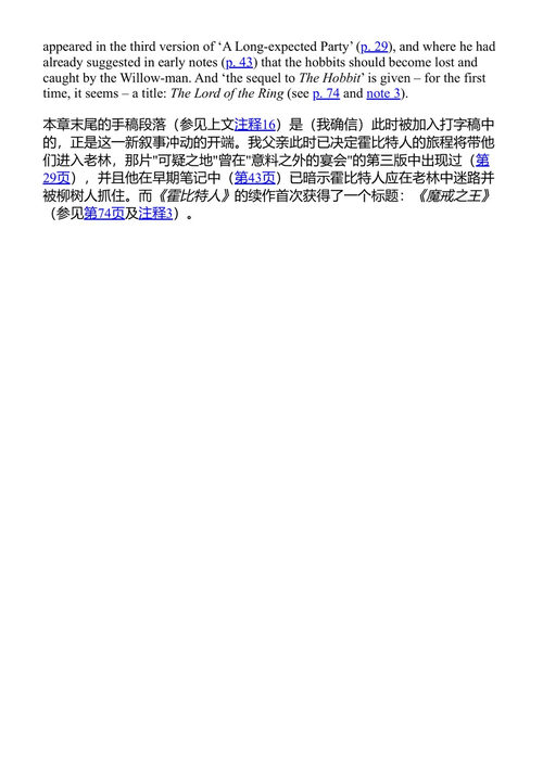 回归暗影 J.R.R.托尔金 (中英对照电子书)
