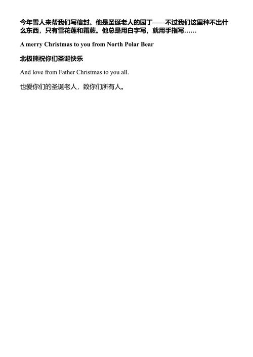 圣诞老人来信 J.R.R.托尔金 (中英对照电子书)