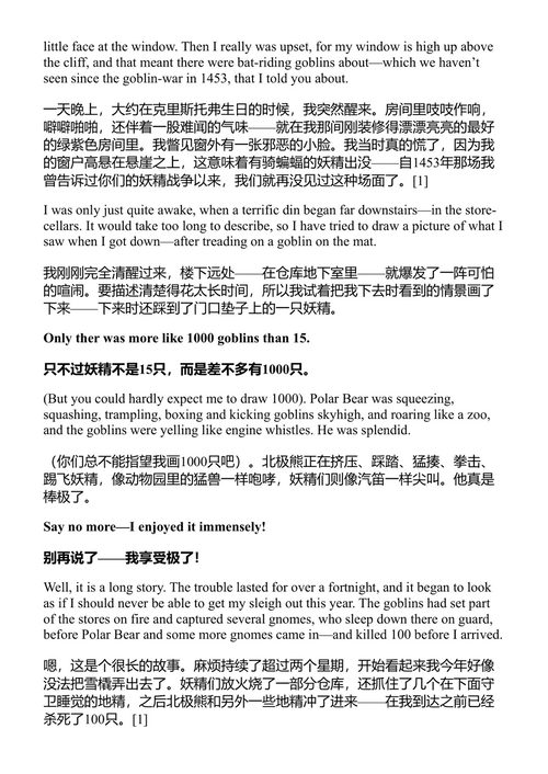 圣诞老人来信 J.R.R.托尔金 (中英对照电子书)