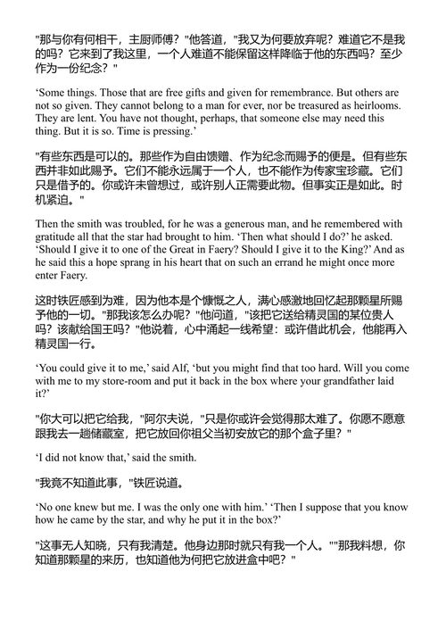 大伍顿的史密斯 J.R.R. 托尔金 (中英对照电子书)