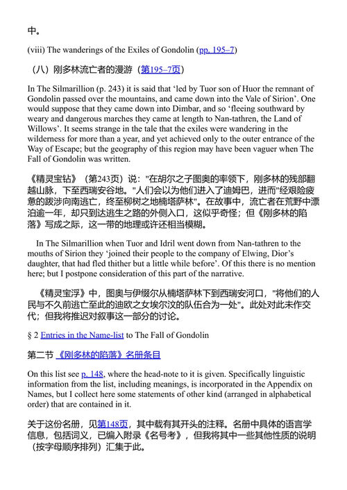 失传的故事之书 第二部 J.R.R.托尔金 (中英对照电子书)