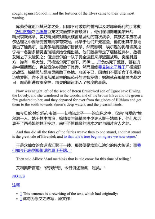 失传的故事之书 第二部 J.R.R.托尔金 (中英对照电子书)
