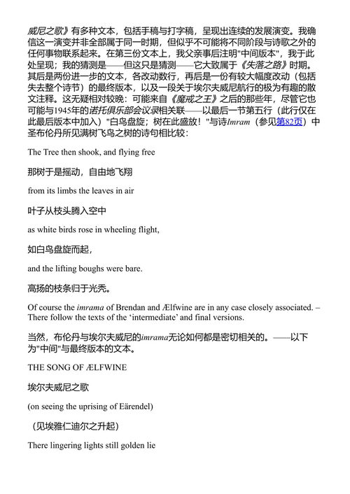 失落的路及其他文稿 J.R.R.托尔金 (中英对照电子书)