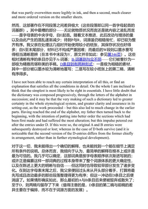 失落的路及其他文稿 J.R.R.托尔金 (中英对照电子书)
