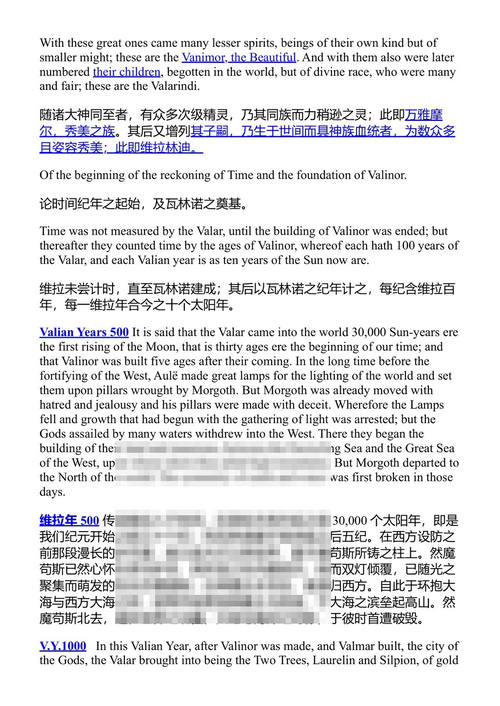 失落的路及其他文稿 J.R.R.托尔金 (中英对照电子书)