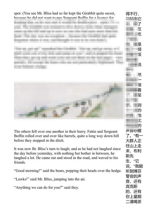 布利斯先生 约翰·罗纳德·鲁埃尔·托尔金 (中英对照电子书)