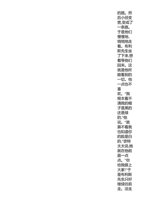 布利斯先生 约翰·罗纳德·鲁埃尔·托尔金 (中英对照电子书)