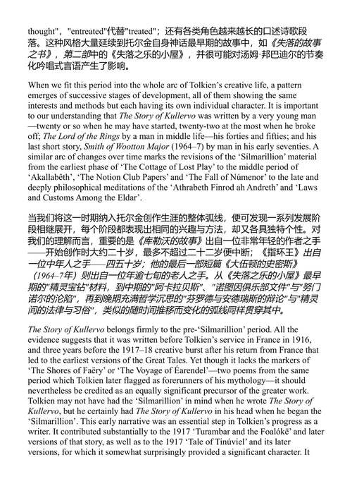 库勒沃的故事 J.R.R.托尔金 (中英对照电子书)