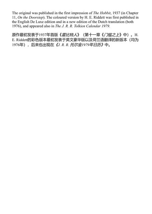 托尔金画作集 J.R.R. 托尔金 (中英对照电子书)