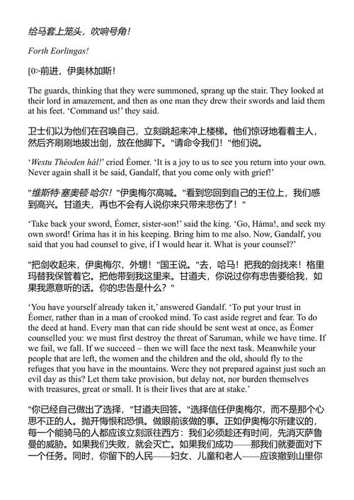 指环王 J.R.R. 托尔金 (中英对照电子书)