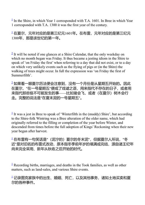 指环王 J.R.R. 托尔金 (中英对照电子书)