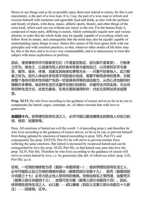 斯宾诺莎《伦理学》 巴鲁赫·斯宾诺莎 (中英对照电子书)