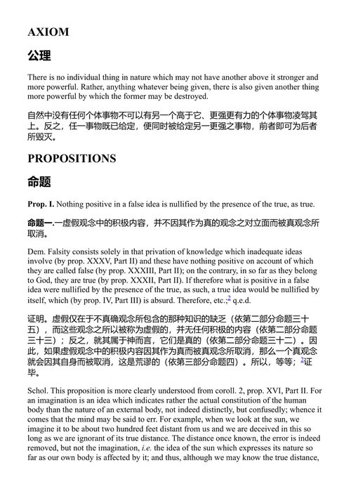 斯宾诺莎《伦理学》 巴鲁赫·斯宾诺莎 (中英对照电子书)
