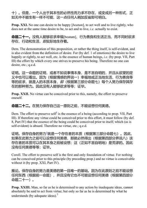 斯宾诺莎《伦理学》 巴鲁赫·斯宾诺莎 (中英对照电子书)