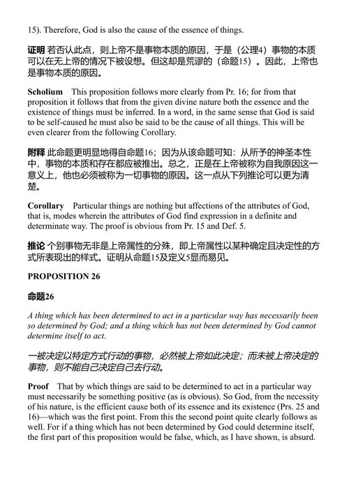 斯宾诺莎全集 巴鲁克·斯宾诺莎 (中英对照电子书)