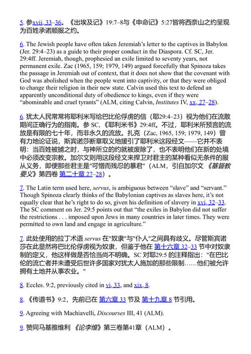 斯宾诺莎全集 斯宾诺莎 (中英对照电子书)
