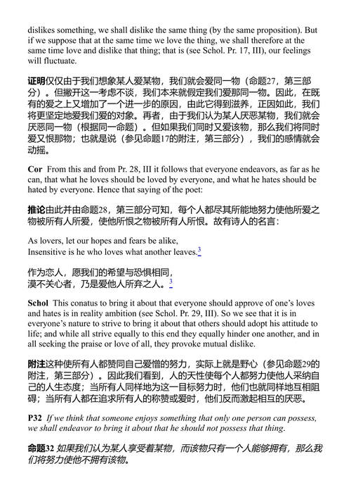 斯宾诺莎精华读本 巴鲁赫·斯宾诺莎 (中英对照电子书)