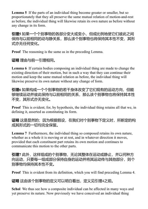 斯宾诺莎精华读本 巴鲁赫·斯宾诺莎 (中英对照电子书)